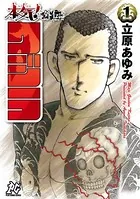 本気！外伝クジラ