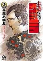 本気！外伝クジラ