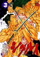 シグルイ 1 - 山口貴由/南條範夫 - 青年マンガ - DMMブックス