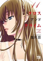 CROSS and CRIME（クロスアンドクライム） 11