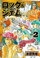 ロック＆ジェム