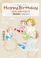 Happy Birthday 大丈夫、生まれておいで 〜「光とともに…」が遺したもの〜
