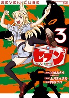 セブンきゅ〜ぶ