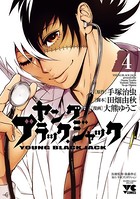 ヤング ブラック・ジャック 4