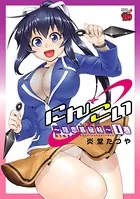 にんこい〜隠恋慕秘帖〜