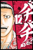バチバチBURST