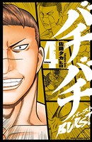 バチバチBURST 4