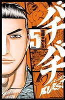 バチバチBURST 5