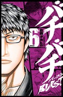 バチバチBURST 6