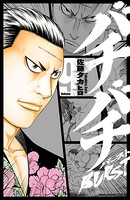 バチバチBURST 9