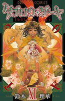 タブロウ・ゲート 11