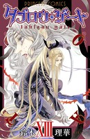 タブロウ・ゲート 13
