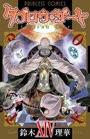 タブロウ・ゲート 14