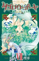 タブロウ・ゲート 7