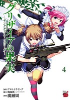 グリザイアの果実