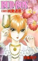 市東亮子(しとうりょうこ)の作品一覧 - マンガ・電子書籍ならDMMブックス