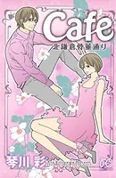 Cafe北鎌倉骨董通り