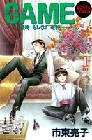 市東亮子(しとうりょうこ)の作品一覧 - マンガ・電子書籍ならDMMブックス