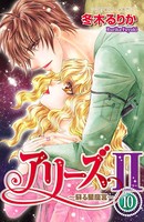 アリーズII ～蘇る星座宮～