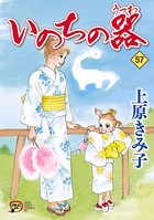 いのちの器 57