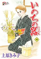 いのちの器 60
