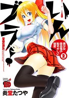 いんブラ！