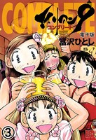 エイリアン9-コンプリート- 電子版