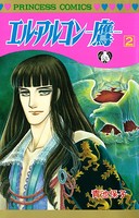 エル・アルコン-鷹-