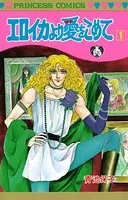 エロイカより愛をこめて