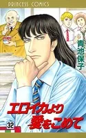 エロイカより愛をこめて 32