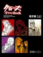 クローズイラストBOOK-電子版-