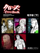 クローズイラストBOOK-電子版-