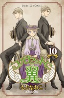 コルセットに翼