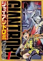 ジャイアントロボ 〜バベルの籠城〜