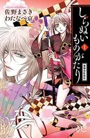 しらぬいものがたり 〜葉華多妖異妃〜