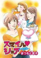 スマイル・シェア 〜コラボカフェへようこそ〜