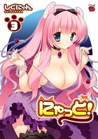 にゃっと！