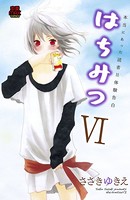 はちみつ 本当にあった読者H体験告白