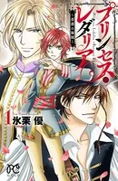 プリンセス・レダリア〜薔薇の海賊〜