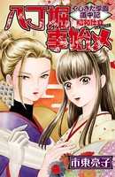 やじきた学園道中記