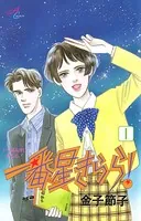一番星きらら！