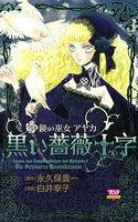 鏡の巫女アヤカ
