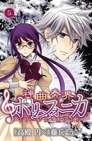 神曲奏界ポリフォニカ エターナル・ホワイト