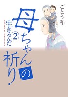 生きるんだ ヒロシマから 今 いのちのメッセージ