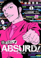 報道ギャング