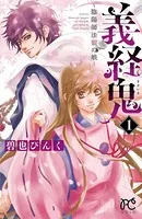 義経鬼〜陰陽師法眼の娘〜