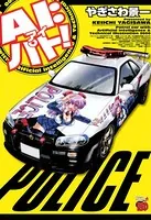 AI:パト！
