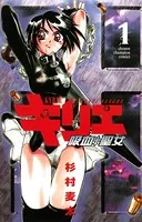 キリエ〜吸血聖女〜