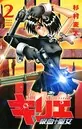 キリエ〜吸血聖女〜 2（完結・最終巻） - 杉村麦太 - 少年マンガ - DMM