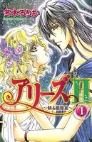 アリーズII 〜蘇る星座宮〜